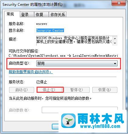 Win7系统防火墙警告如何取消