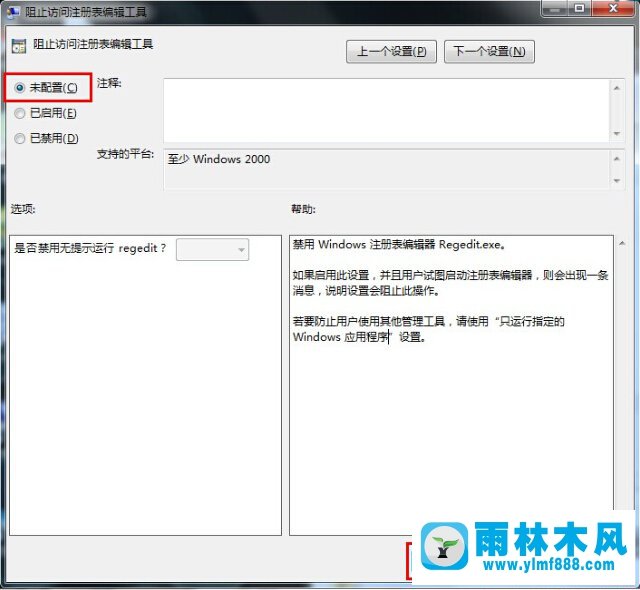 win7注册表提示不能打开怎么办