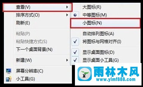 Win7桌面图标大小在哪里更改