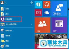 Win10正式版的隐私保护如何设置