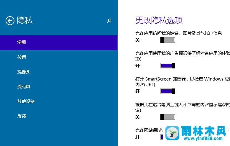 Win10正式版的隐私保护如何设置