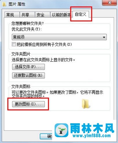 Win7文件图标怎么更改