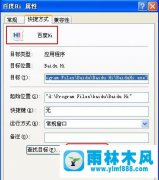 WinXP应用图标怎么进行修改