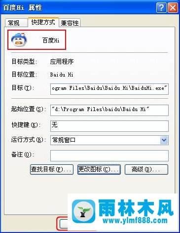 WinXP应用图标怎么进行修改