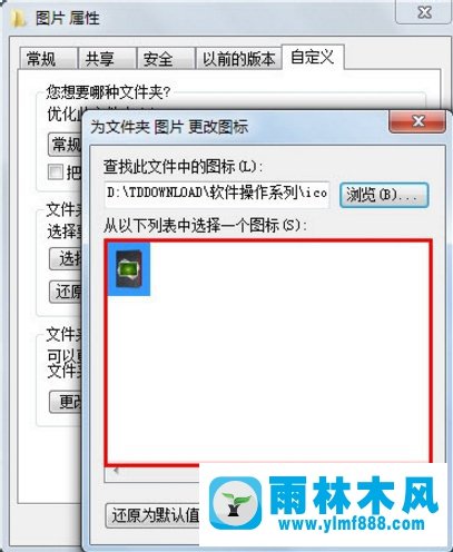 Win7文件图标怎么更改