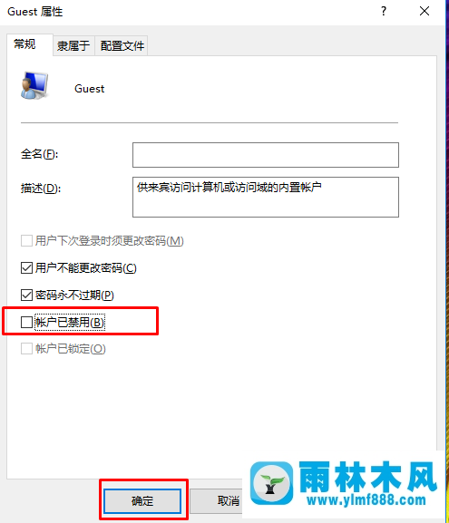 如何打开Win10系统Guest帐户