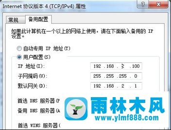 win7ip协议怎么设置双ip地址