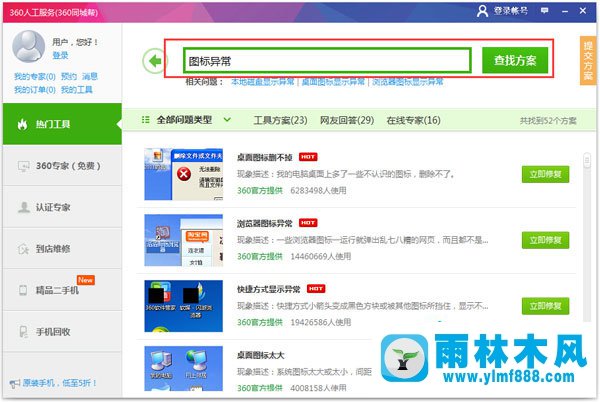 Win7桌面图标显示异常怎么解决