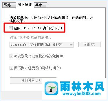 Win10网络验证怎么取消