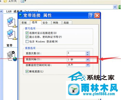 WinXP宽带重拨时间间隔在哪里修改