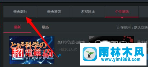 Win7系统CF击杀图标皮肤失效如何解决