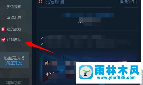 Win7系统CF击杀图标皮肤失效如何解决