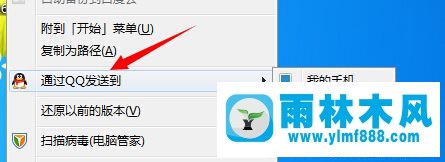 Win7系统通过QQ发送到选项怎么删除