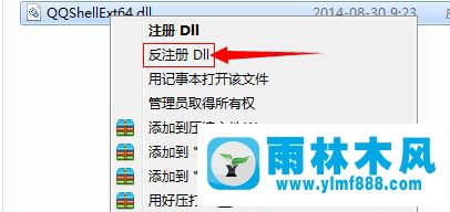 Win7系统通过QQ发送到选项怎么删除