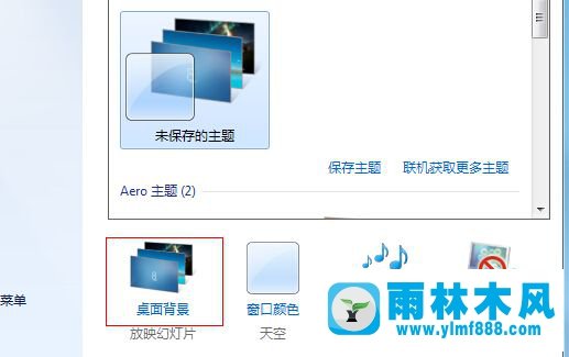 Win7系统背景图如何定时修改