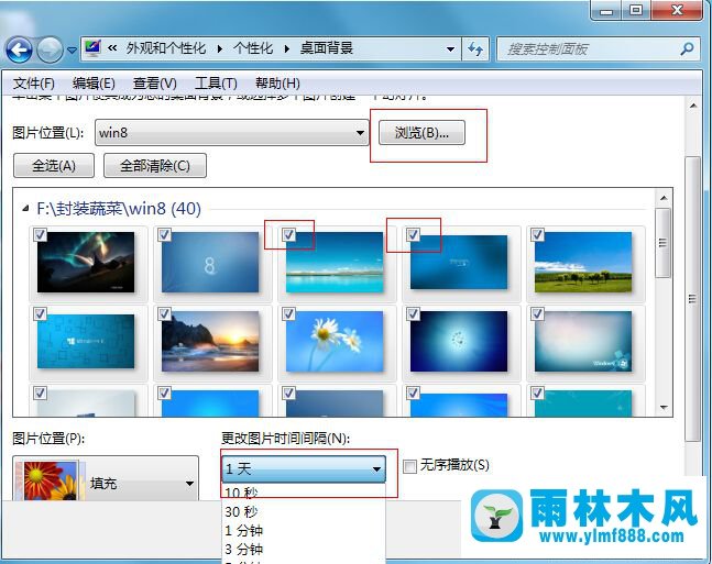 Win7系统背景图如何定时修改