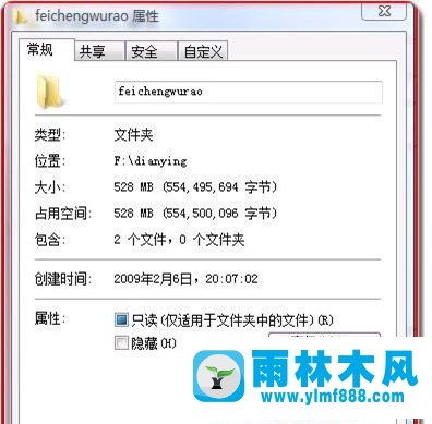 Win7文件夹无法隐藏属性怎么办