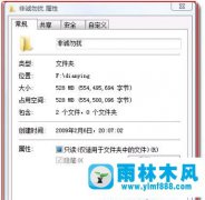 Win7文件夹无法隐藏属性怎么办