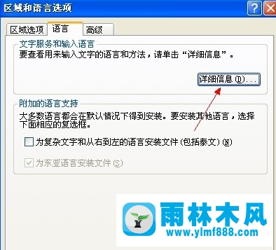 XP系统无法切换输入法如何解决