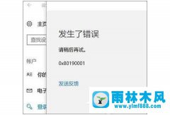 win10pin码设置错误0x80190001怎么解决