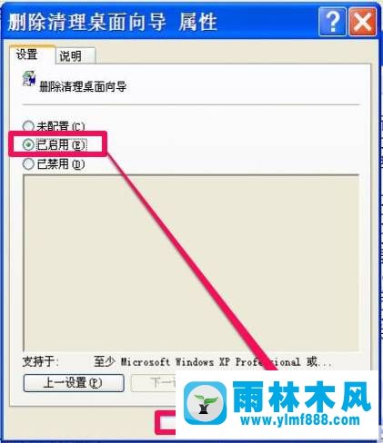 XP系统桌面清理向导如何关闭 XP系统桌面清理向导如何关闭