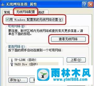 XP系统无线网如何连接