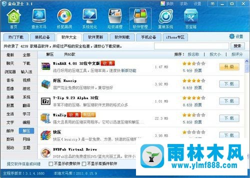 Win7无法打开rar文件怎么解决