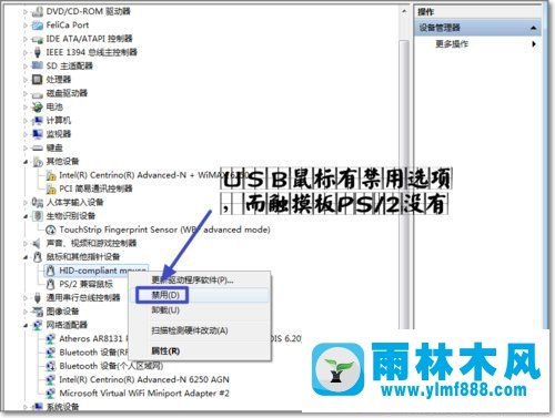 Win7系统如何禁用触控板