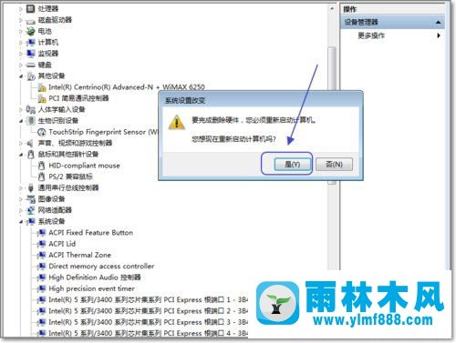 Win7系统如何禁用触控板