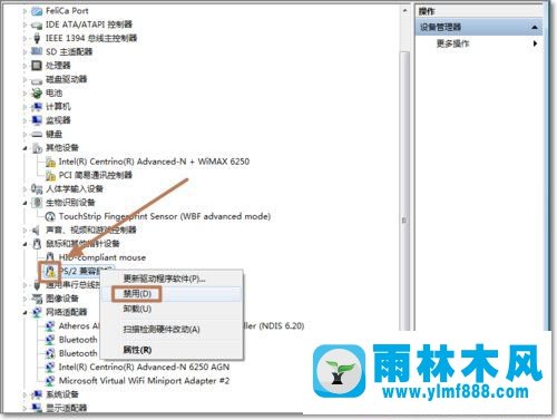 Win7系统如何禁用触控板