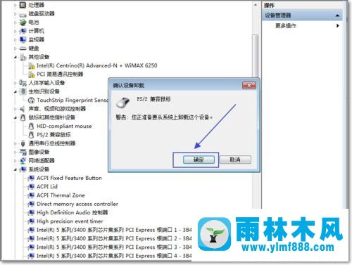 Win7系统如何禁用触控板