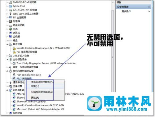 Win7系统如何禁用触控板