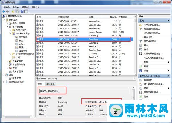 Win7电脑使用记录怎么查看