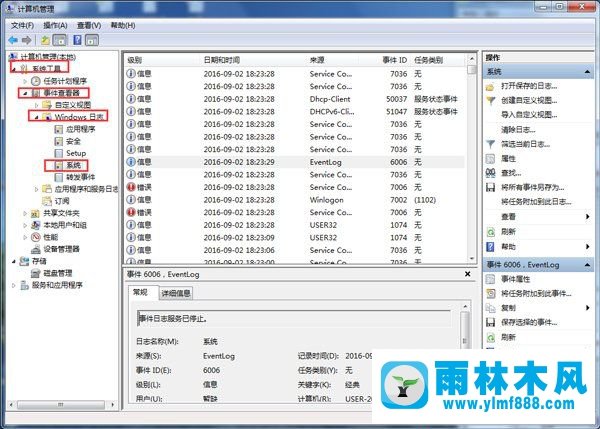 Win7电脑使用记录怎么查看