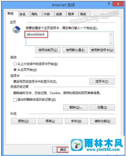 win8怎么设置打开IE浏览器为空白页