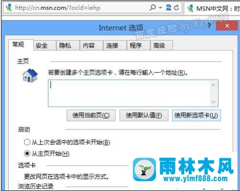 win8怎么设置打开IE浏览器为空白页