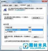 Win7系统还原功能如何禁用