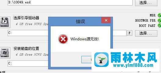 win8ESD格式文件提示windows源无效怎么办