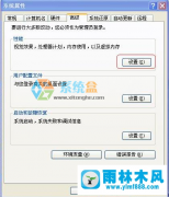 XP系统图标文字阴影如何删除