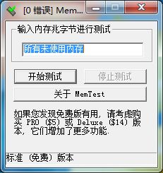 winxp怎么使用MEmTest检测内存