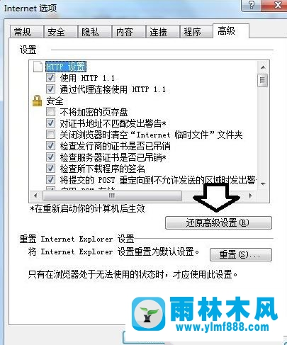 Win7网页禁止访问如何解决