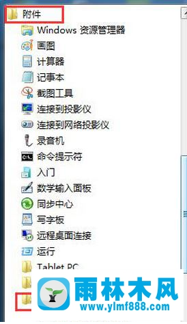 如何打开Win7系统软键盘