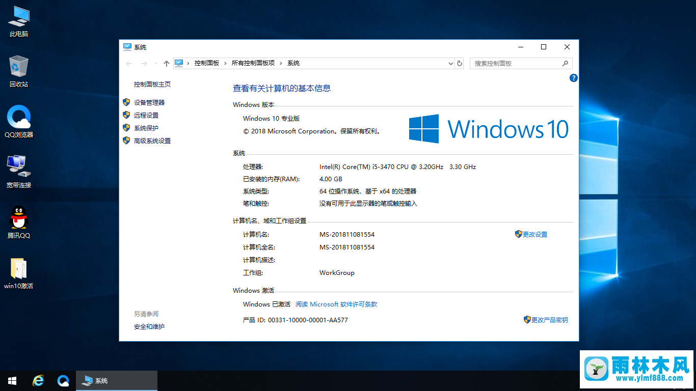 雨林木风win10 64位纯净版