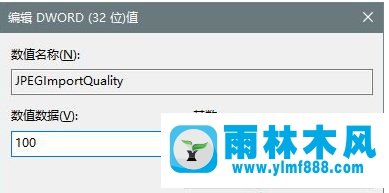 win10图片自动压缩功能怎么关闭