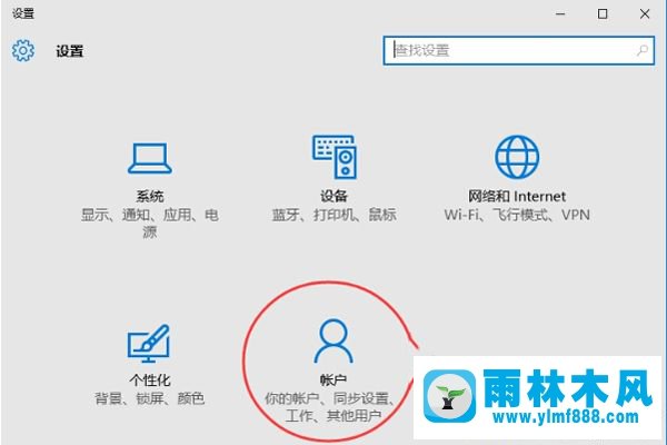 Win10微软账户如何绑定到本地