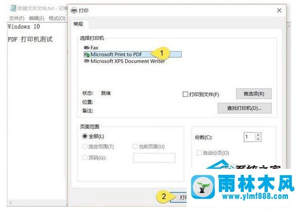 如何快速输出Win10系统PDF格式