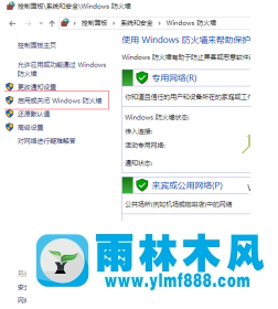 如何关闭Win10防火墙