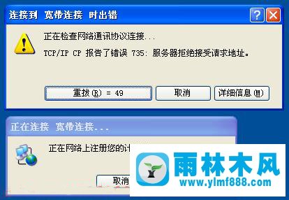 WinXP宽带连接错误735怎么解决