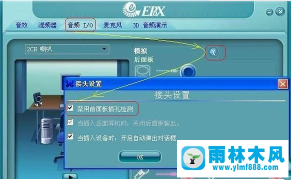 雨林木风Win7扬声器如何设置声音