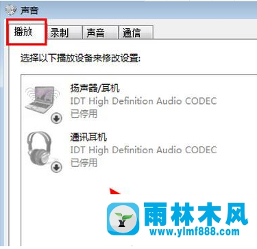 雨林木风Win7扬声器如何设置声音